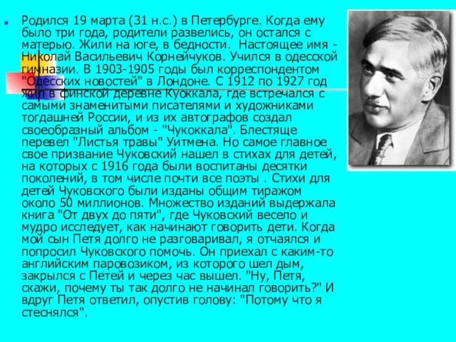 Родился 19 марта (31 н.с.) в Петербурге. Когда ему было три года,