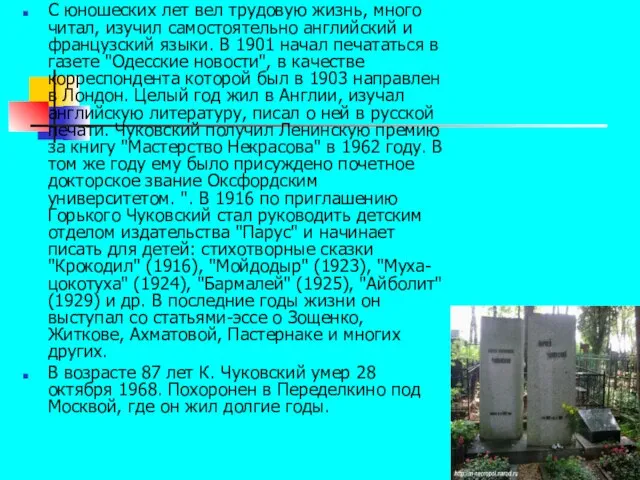 С юношеских лет вел трудовую жизнь, много читал, изучил самостоятельно английский и