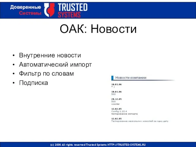 ОАК: Новости Внутренние новости Автоматический импорт Фильтр по словам Подписка (с) 2006