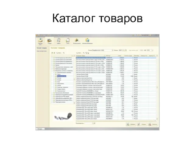 Каталог товаров