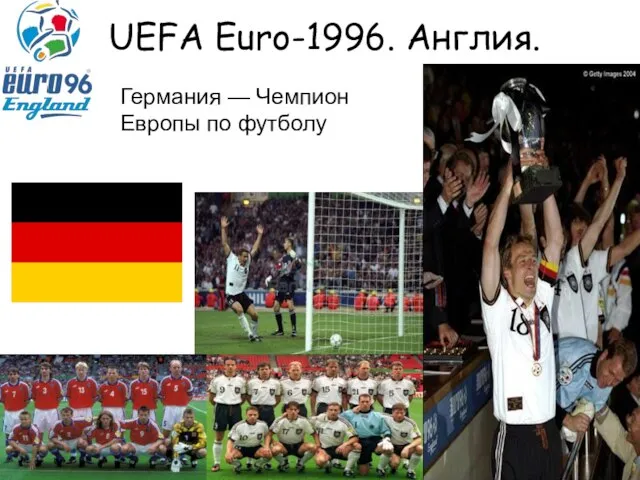 UEFA Euro-1996. Англия. Германия — Чемпион Европы по футболу