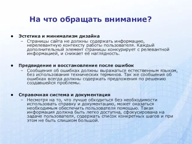 На что обращать внимание? Эстетика и минимализм дизайна Страницы сайта не должны