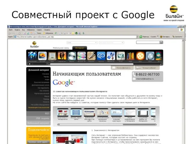 Совместный проект с Google