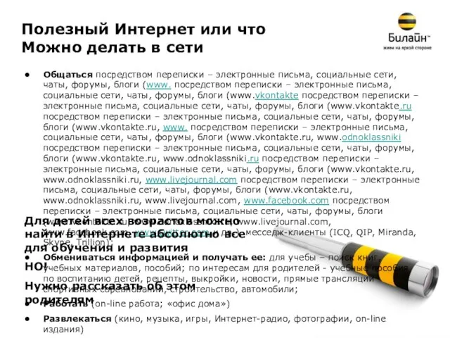 Полезный Интернет или что Можно делать в сети Общаться посредством переписки –