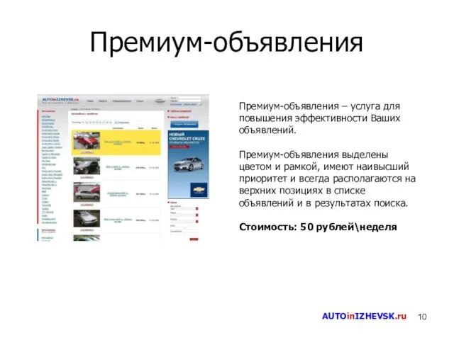 Премиум-объявления Премиум-объявления – услуга для повышения эффективности Ваших объявлений. Премиум-объявления выделены цветом