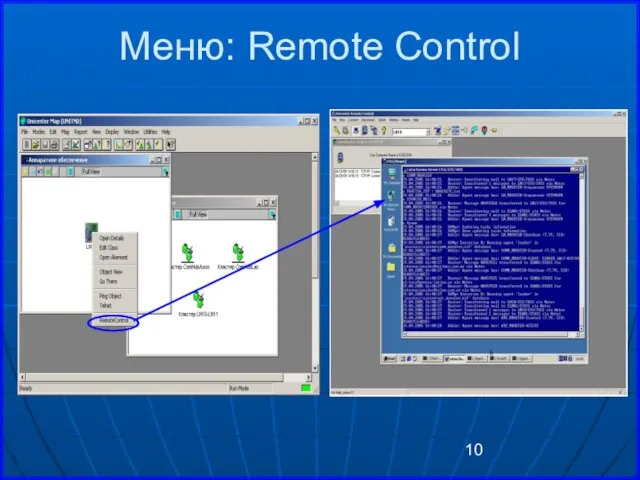 Меню: Remote Control