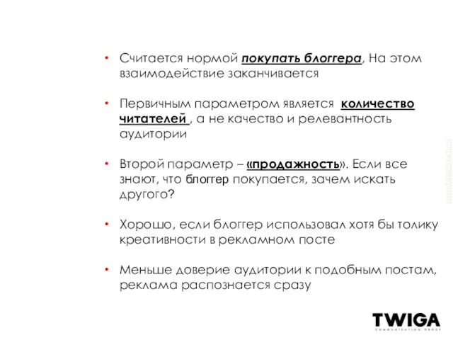 Cчитается нормой покупать блоггера, На этом взаимодействие заканчивается Первичным параметром является количество