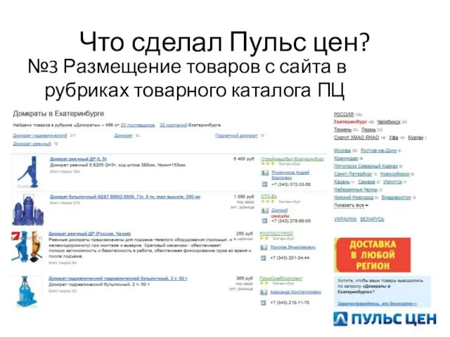 Что сделал Пульс цен? №3 Размещение товаров с сайта в рубриках товарного