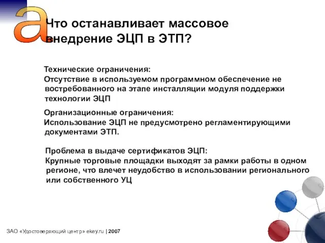 a Технические ограничения: Отсутствие в используемом программном обеспечение не востребованного на этапе