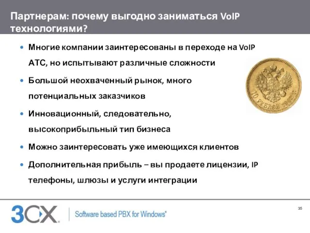 Партнерам: почему выгодно заниматься VoIP технологиями? Многие компании заинтересованы в переходе на