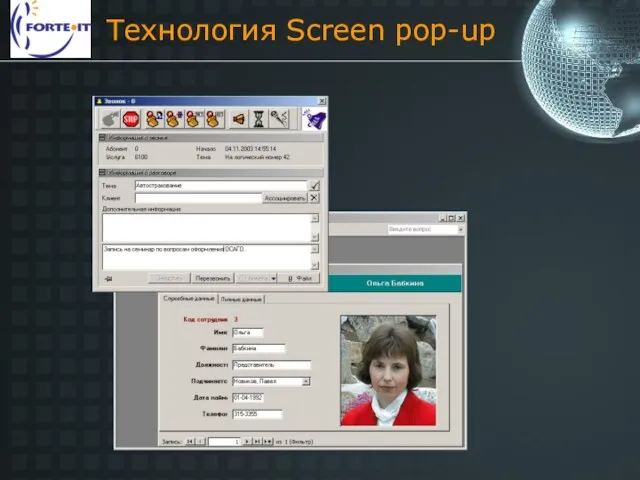 Технология Screen pop-up