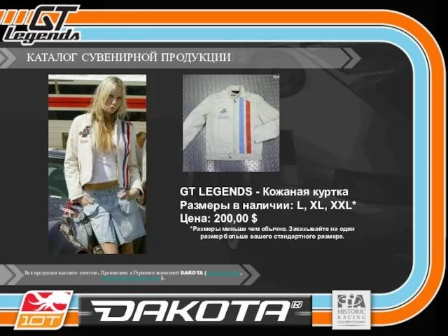 GT LEGENDS - Кожаная куртка Размеры в наличии: L, XL, XXL* Цена: