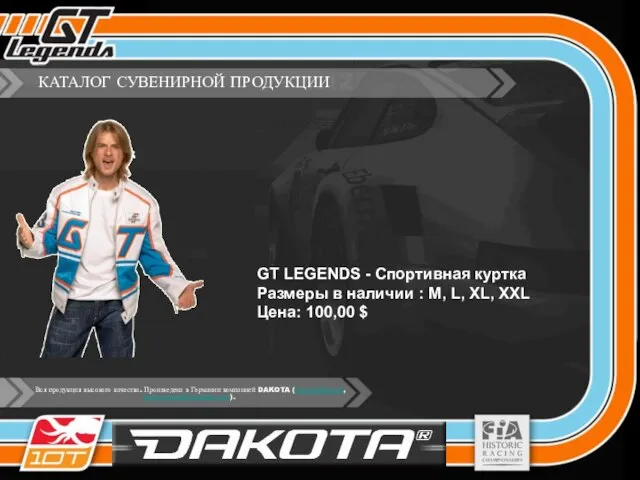 GT LEGENDS - Спортивная куртка Размеры в наличии : M, L, XL,