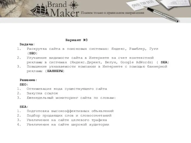 Вариант №3 Задача: Раскрутка сайта в поисковых системах: Яндекс, Рамблер, Гугл (SEO)