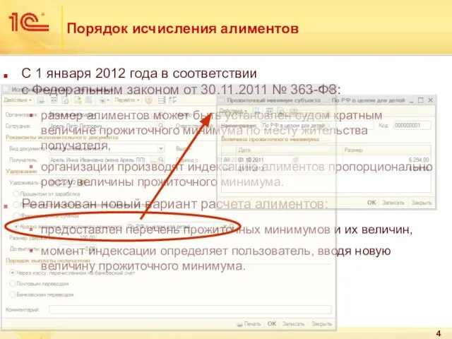 Порядок исчисления алиментов С 1 января 2012 года в соответствии с Федеральным