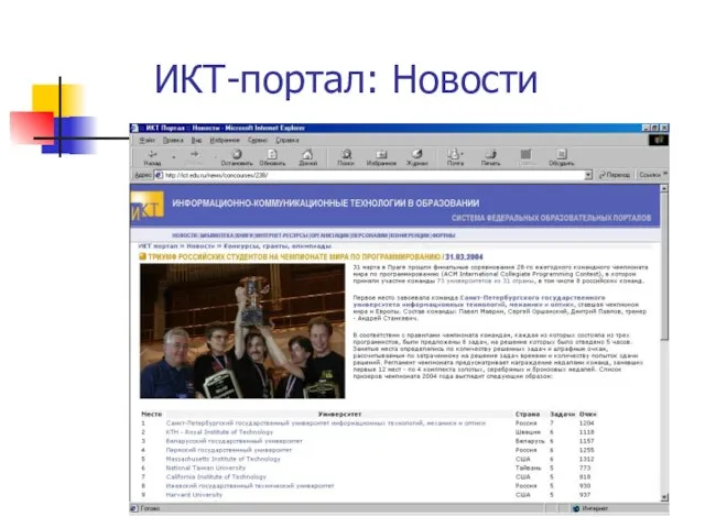 ИКТ-портал: Новости