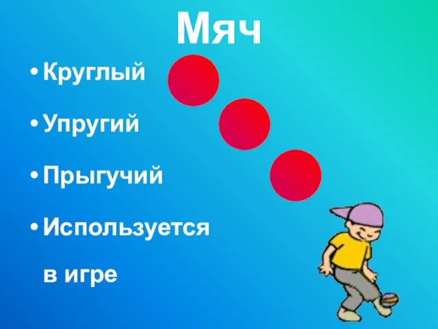 Мяч Круглый Упругий Прыгучий Используется в игре