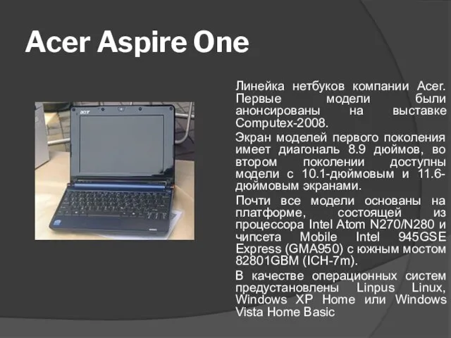 Acer Aspire One Линейка нетбуков компании Acer. Первые модели были анонсированы на
