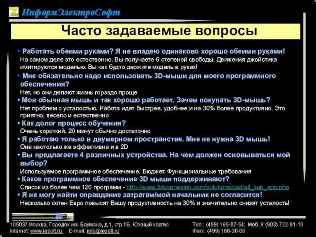 Часто задаваемые вопросы Работать обеими руками? Я не владею одинаково хорошо обеими