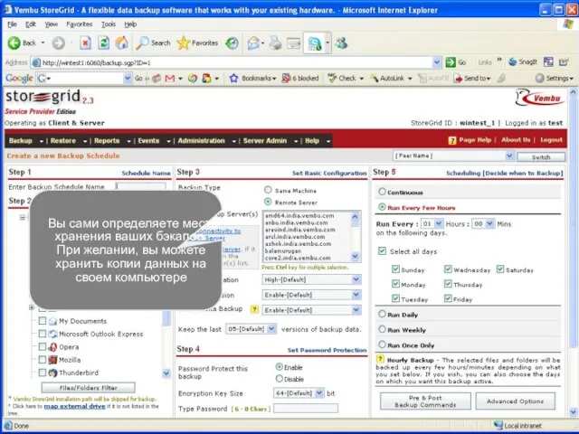 StoreGrid User Interface Вы сами определяете место хранения ваших бэкапов. При желании,