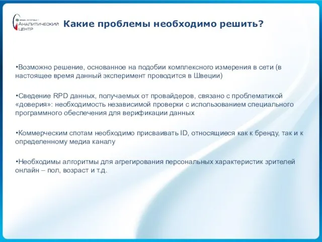 Какие проблемы необходимо решить? Возможно решение, основанное на подобии комплексного измерения в