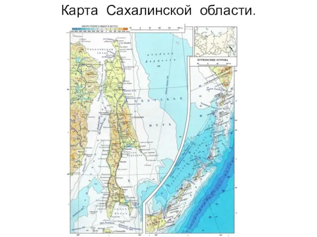 Карта Сахалинской области.