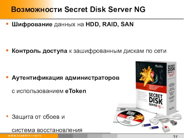 Шифрование данных на HDD, RAID, SAN Контроль доступа к зашифрованным дискам по