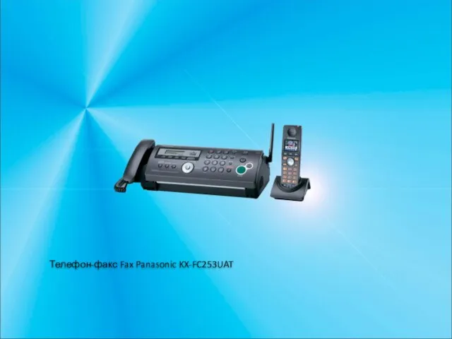 Телефон-факс Fax Panasonic KX-FC253UAT