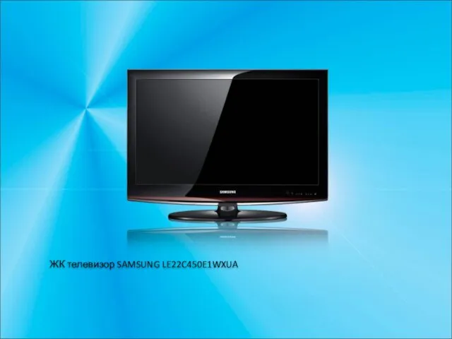 ЖК телевизор SAMSUNG LE22C450E1WXUA