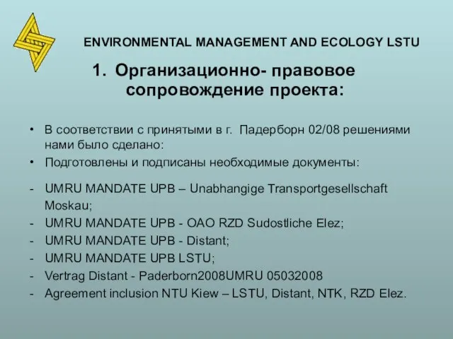 ENVIRONMENTAL MANAGEMENT AND ECOLOGY LSTU В соответствии с принятыми в г. Падерборн