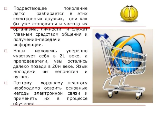 Подрастающее поколение легко разбирается в этих электронных друзьях, они как бы уже