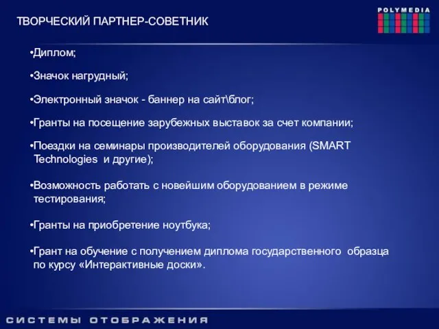 Диплом; Значок нагрудный; Электронный значок - баннер на сайт\блог; Гранты на посещение