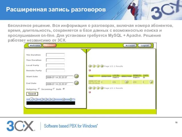 Расширенная запись разговоров Бесплатное решение. Вся информация о разговорах, включая номера абонентов,