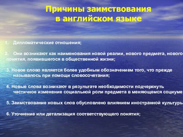 Дипломатические отношения; Они возникают как наименования новой реалии, нового предмета, нового понятия,