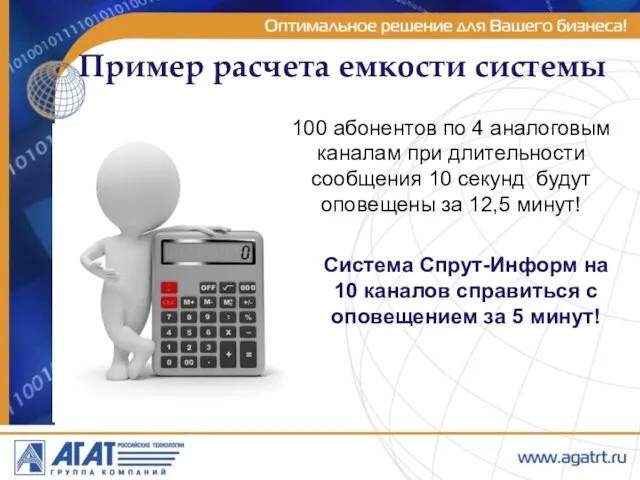 Пример расчета емкости системы 100 абонентов по 4 аналоговым каналам при длительности