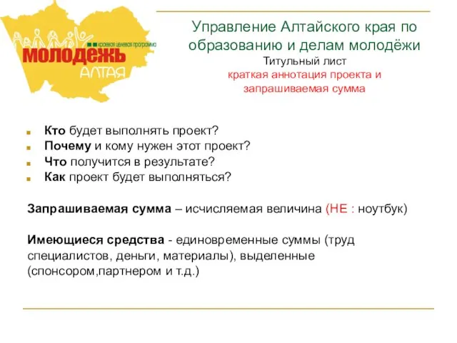 Кто будет выполнять проект? Почему и кому нужен этот проект? Что получится