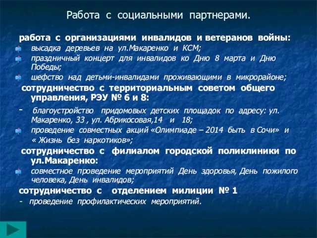 Работа с социальными партнерами. работа с организациями инвалидов и ветеранов войны: высадка