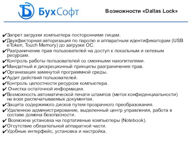 Запрет загрузки компьютера посторонними лицам. Двухфакторная авторизация по паролю и аппаратным идентификаторам