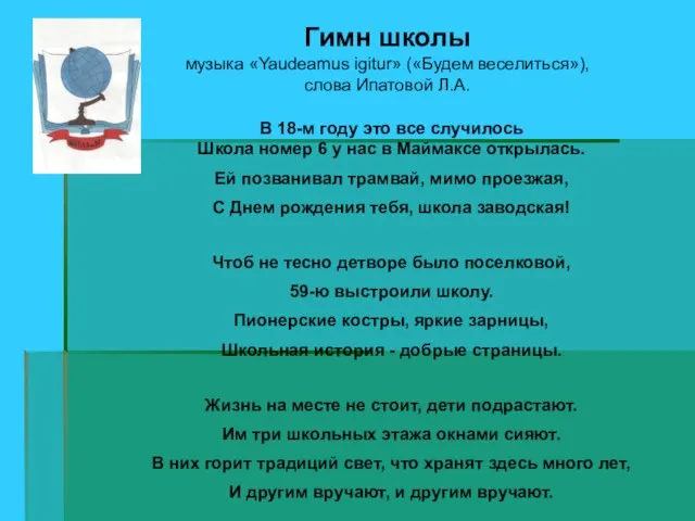 В 18-м году это все случилось Школа номер 6 у нас в