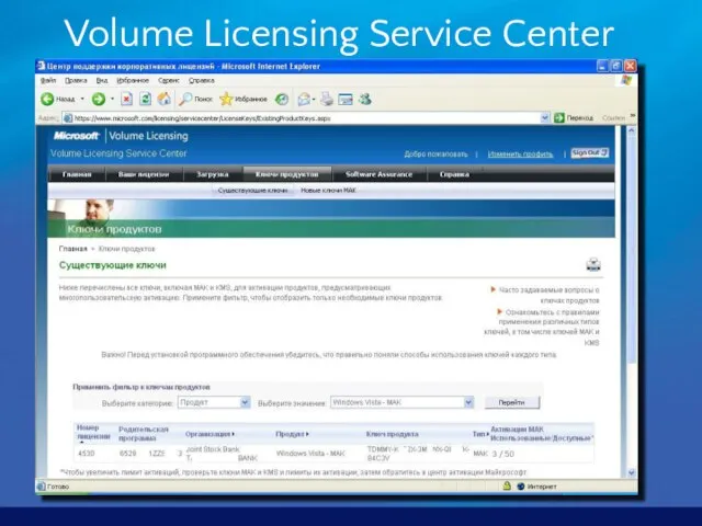 Volume Licensing Service Center