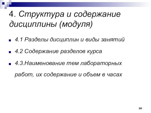 4. Структура и содержание дисциплины (модуля) 4.1 Разделы дисциплин и виды занятий