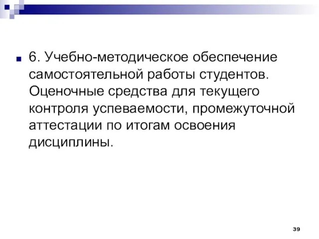 6. Учебно-методическое обеспечение самостоятельной работы студентов. Оценочные средства для текущего контроля успеваемости,