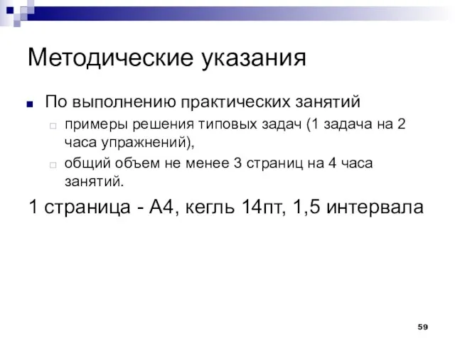 Методические указания По выполнению практических занятий примеры решения типовых задач (1 задача