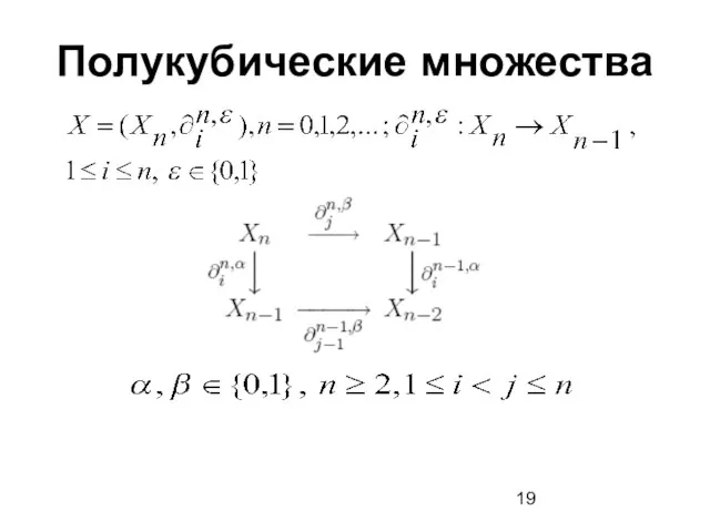 Полукубические множества