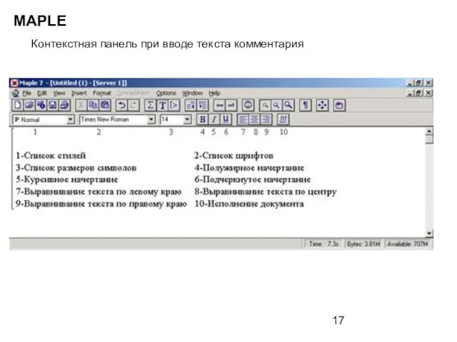 MAPLE Контекстная панель при вводе текста комментария