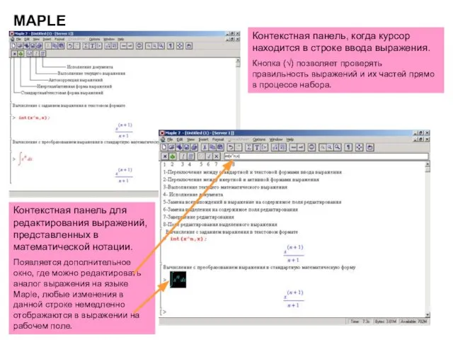 MAPLE Контекстная панель, когда курсор находится в строке ввода выражения. Кнопка (√)
