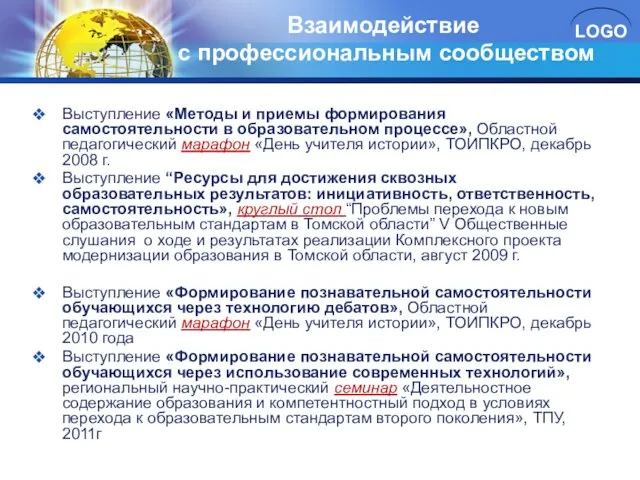 Выступление «Методы и приемы формирования самостоятельности в образовательном процессе», Областной педагогический марафон