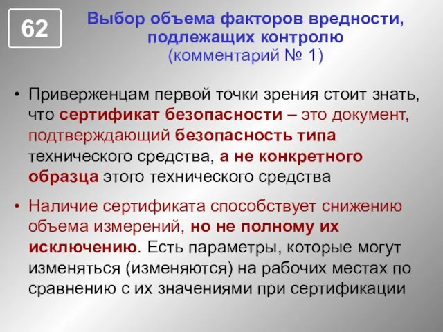 Приверженцам первой точки зрения стоит знать, что сертификат безопасности – это документ,