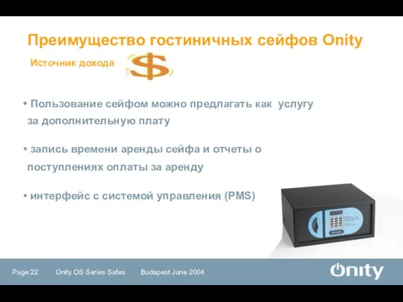 Пользование сейфом можно предлагать как услугу за дополнительную плату запись времени аренды