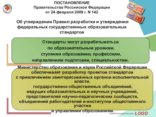 www.themegallery.com ПОСТАНОВЛЕНИЕ Правительства Российской Федерации от 24 февраля 2009 г. N 142